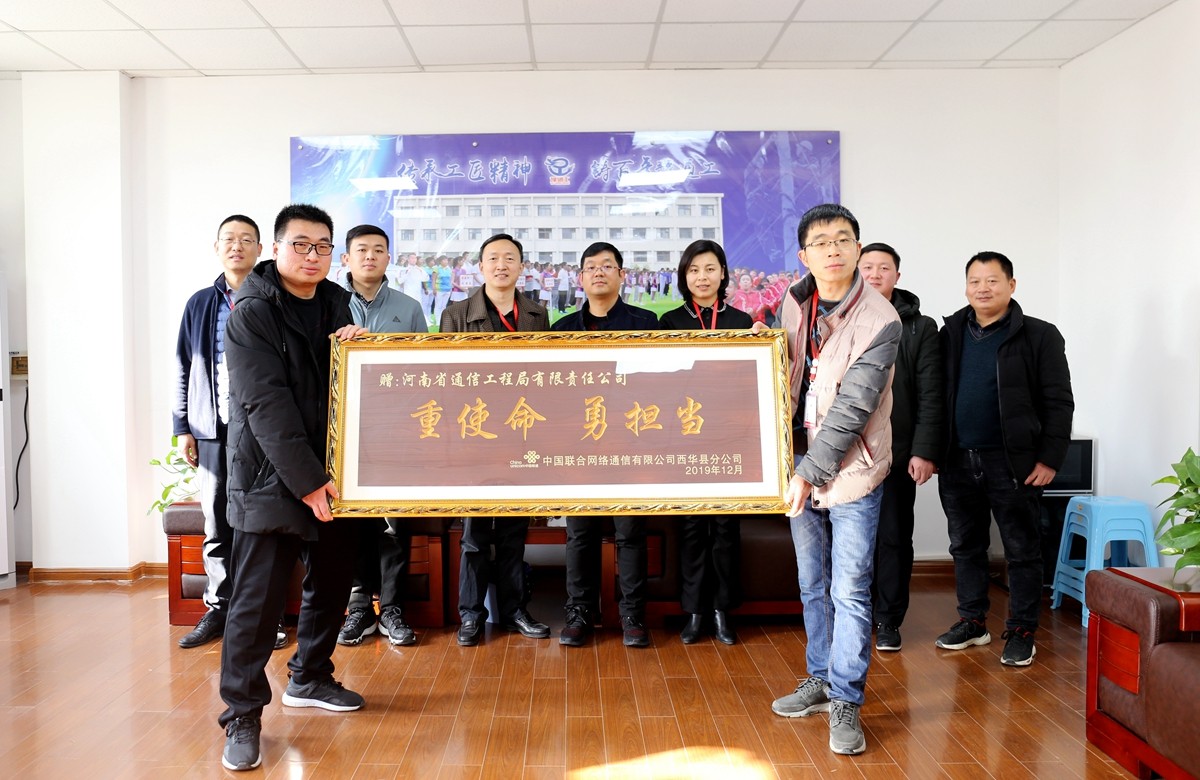 2019年12月，我公司收到了周口聯(lián)通公司送來(lái)的牌匾表彰.jpg